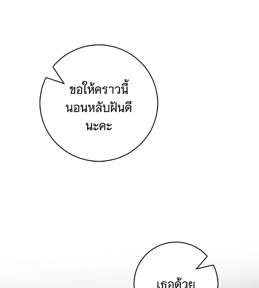 สาว(ลับ)ใช้ของท่านเคานต์ตาบอด ตอนที่ 36 รูปที่ 161