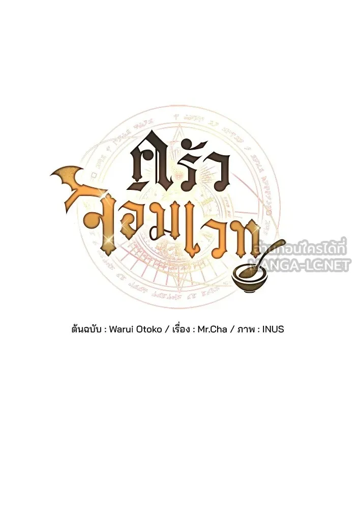 ครัวจอมเวท ตอนที่ 137 รูปที่ 33