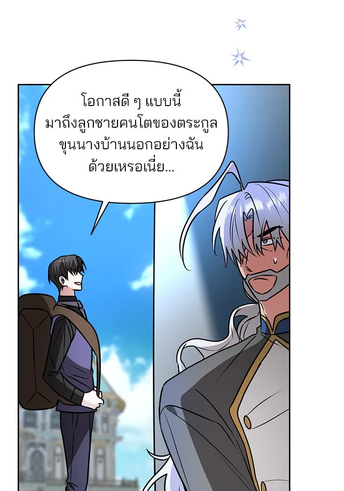 อะคาเดมีนี้เห็นทีจะเจ๊ง ตอนที่ 72 รูปที่ 112