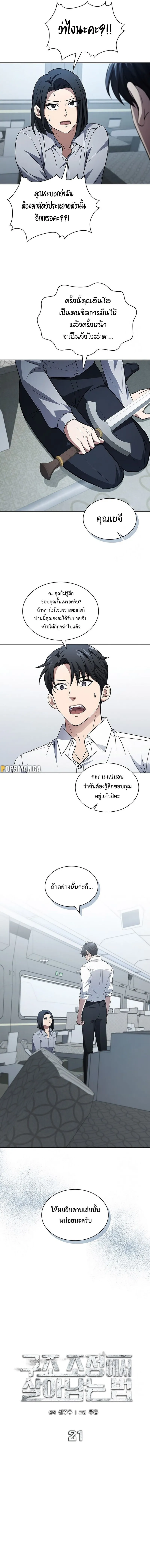 How to Survive Restructuring ว_ธ_เอาต_วรอดจากการปร_บโครงสร_าง ตอนที่ ตอนที่ 21 รูปที่ 7