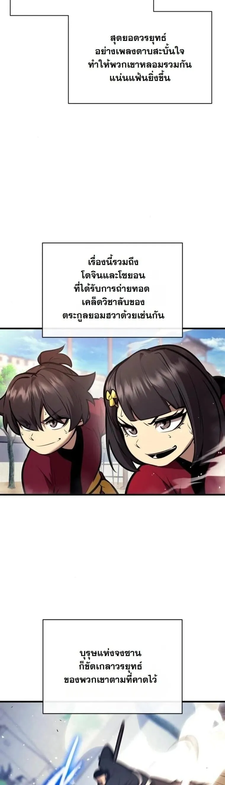 Rebirth of the Divine Demon การหวนค_นของมารสวรรค_ผ_พ_ช_ตใต_หล_า ตอนที่ ตอนที่ 21 รูปที่ 30