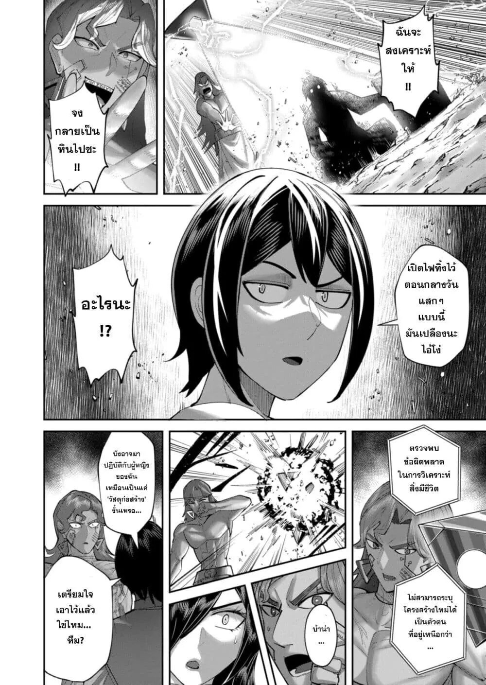 Kichiku Eiyuu Savage Hero ว_รบ_ร_ษป_ศาจ ตอนที่ ตอนที่ 105 รูปที่ 26