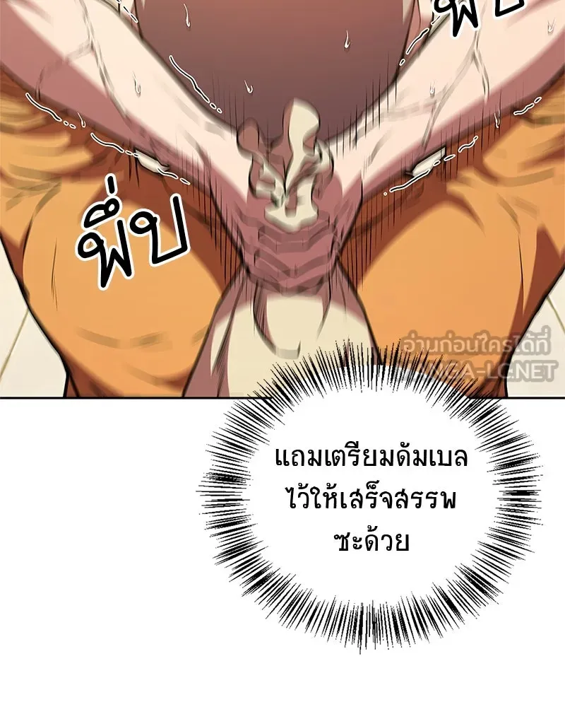 สุดยอดเทรนเนอร์แห่งยุทธภพ ตอนที่ 17 มาพยายามกันเถอะ!! รูปที่ 12