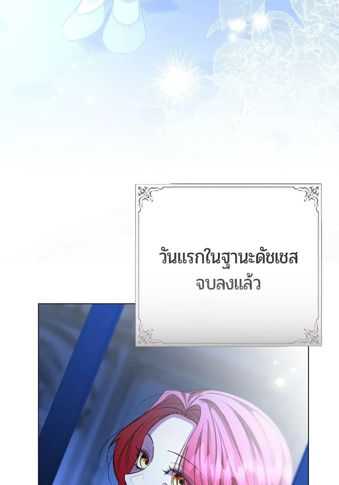 แด่ดยุกผู้สมบูรณ์แบบ ตอนที่ 36 รูปที่ 64