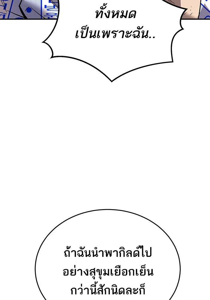 ยอดคนเลเวลทะลุ ตอนที่ 97 เรียกตัว รูปที่ 62