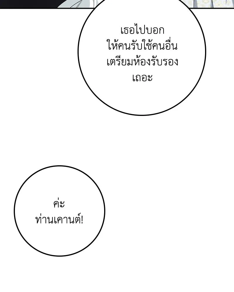 ดัชเชสเชลย ตอนที่ 60 รูปที่ 35