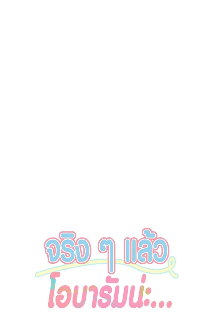 จริง ๆ แล้ว โอบารัมน่ะ… ตอนที่ 59 รูปที่ 13