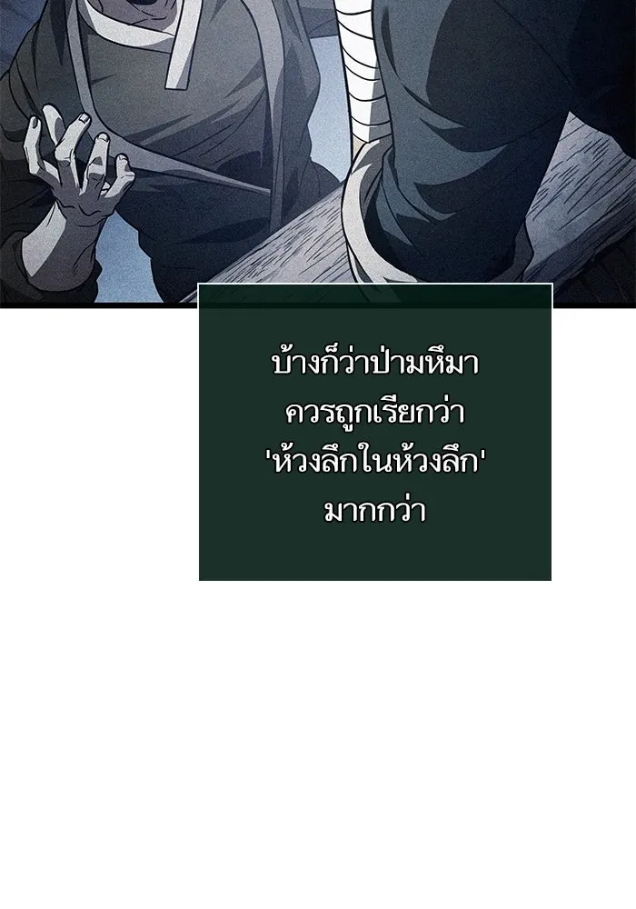 หลังวันสิ้นโลก ตอนที่ 190 รูปที่ 97