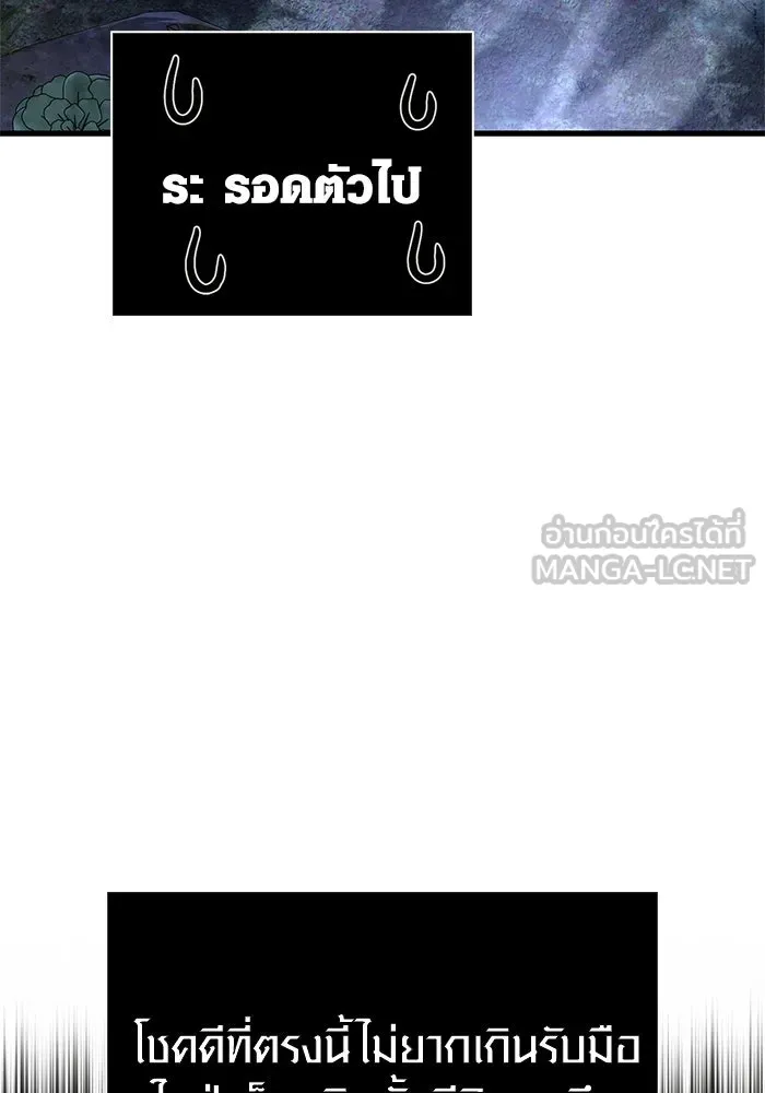 เอาชีวิตรอดในเกมฉบับคนเถื่อน ตอนที่ 109 เปิดเผย รูปที่ 72