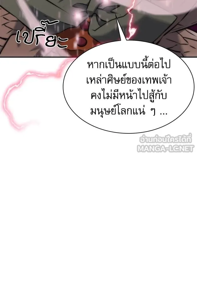 ดรูอิดแห่งสถานีโซล ตอนที่ 192 รูปที่ 53