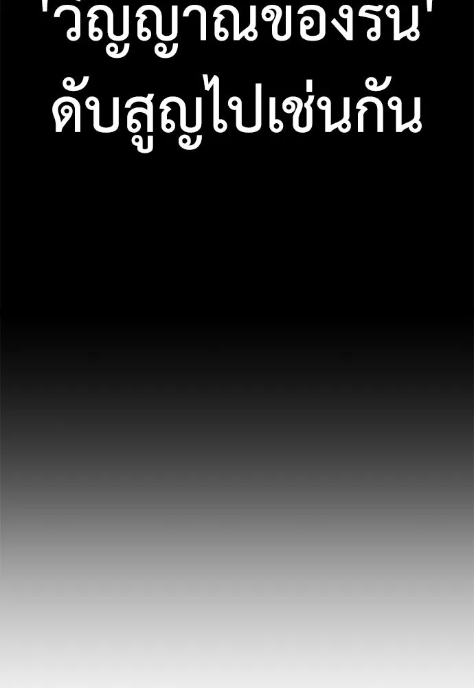 ไอ้เพลเยอร์นั่น ฉันฆ่ามันเอง ตอนที่ 50 รูปที่ 40