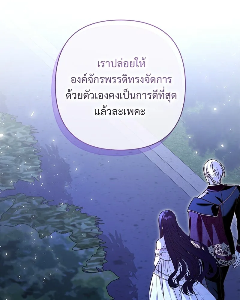 เจ้าสาวแกรนด์ดยุกปีศาจ ตอนที่ 32 รูปที่ 92