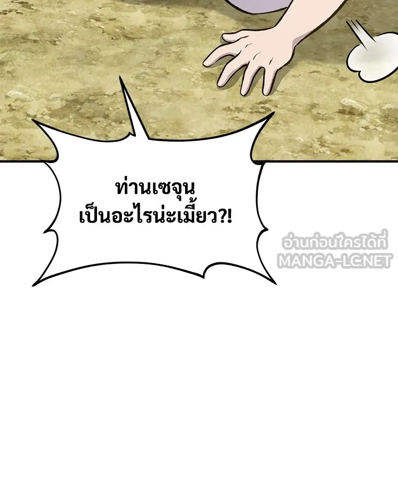 ปลูกผักพิชิตหอคอย ตอนที่ 75 รูปที่ 162