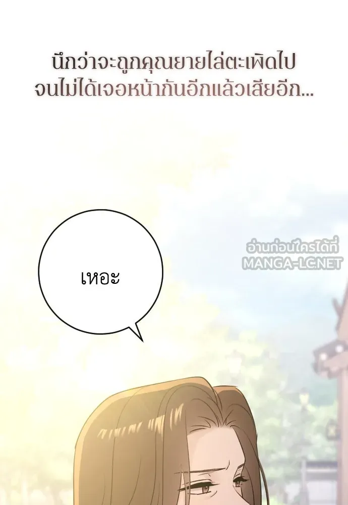 รักไร้ราคา ตอนที่ 53 รูปที่ 96