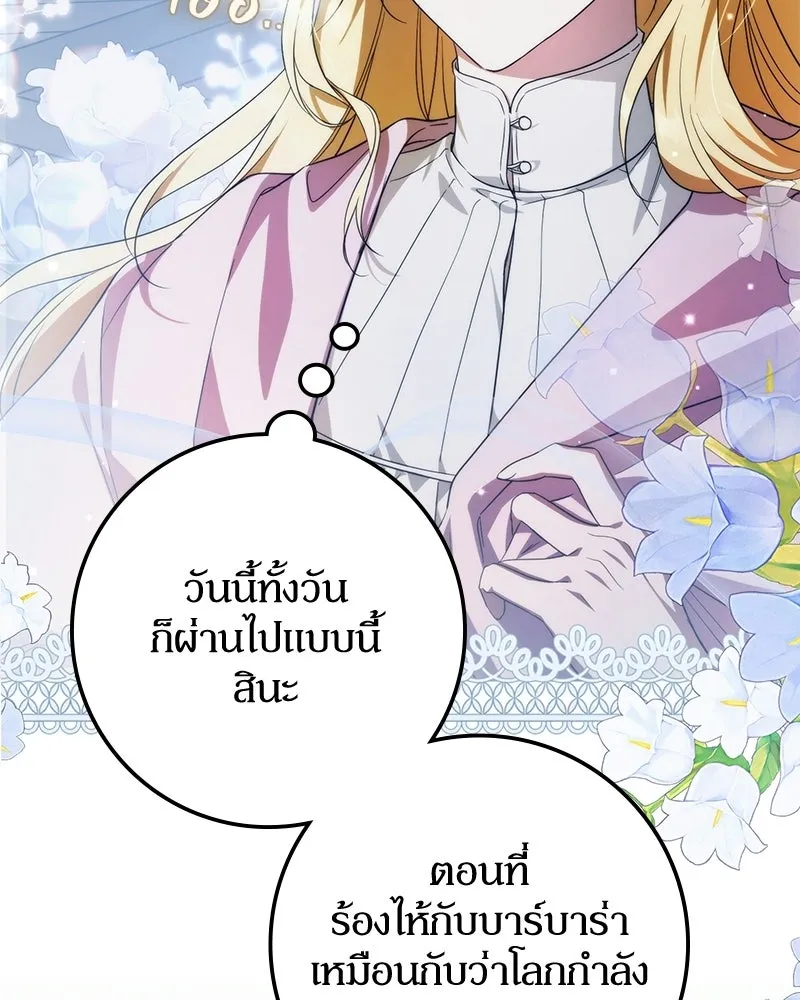 ดัชเชสเชลย ตอนที่ 55 รูปที่ 118