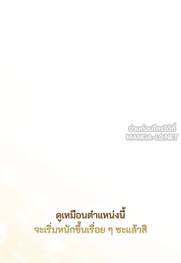 ลูกสาวตัวปลอมของท่านดยุก ตอนที่ 35 รูปที่ 129