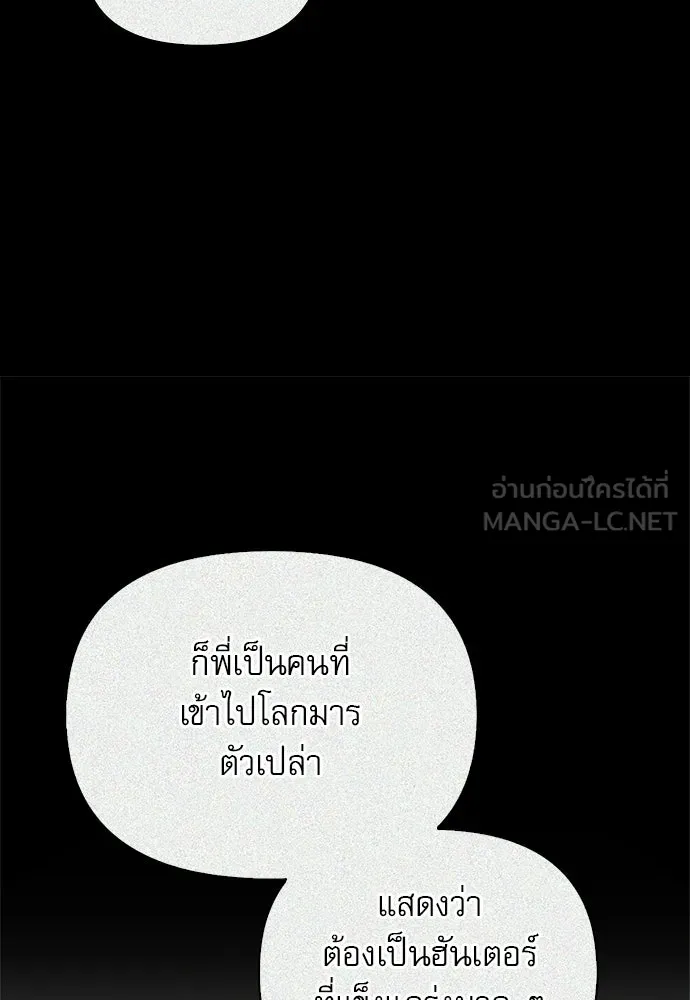 ชีวิตฮีลใจนายฮันเตอร์คลาส S ตอนที่ 26 รูปที่ 102