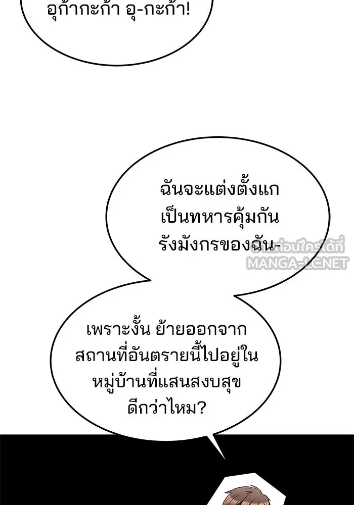 ครัวจอมเวท ตอนที่ 32 รูปที่ 87