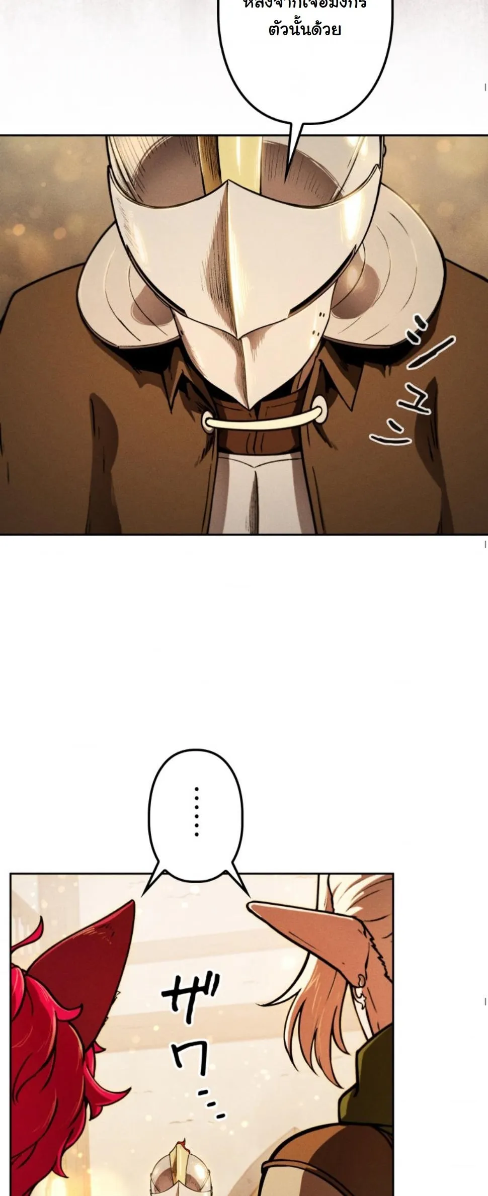 Dungeon Gourmet อ_ศว_นเป_บพ_สดาร เปล_ยนม_งกรให_เป_นเมน_เด_ด ตอนที่ ตอนที่ 12 รูปที่ 6