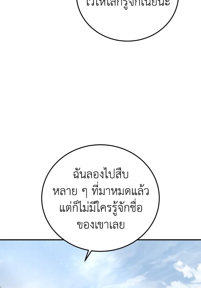 ยอดนักดาบผู้โอบอุ้มดารา ตอนที่ 89 รูปที่ 11