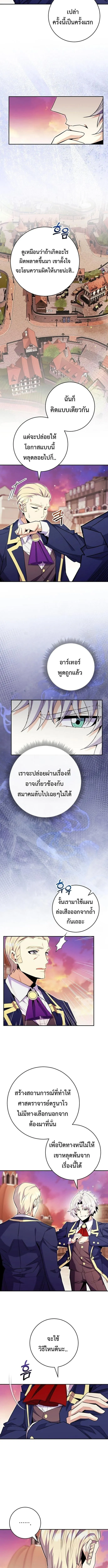 Reincarnated as a Genius Prodigy of a Prestigious Family ตอนที่ ตอนที่ 80 รูปที่ 5