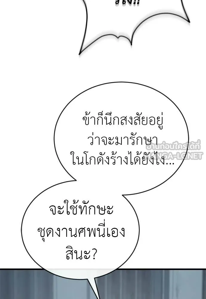 ยมราชลงทัณฑ์ ตอนที่ 127 รูปที่ 126