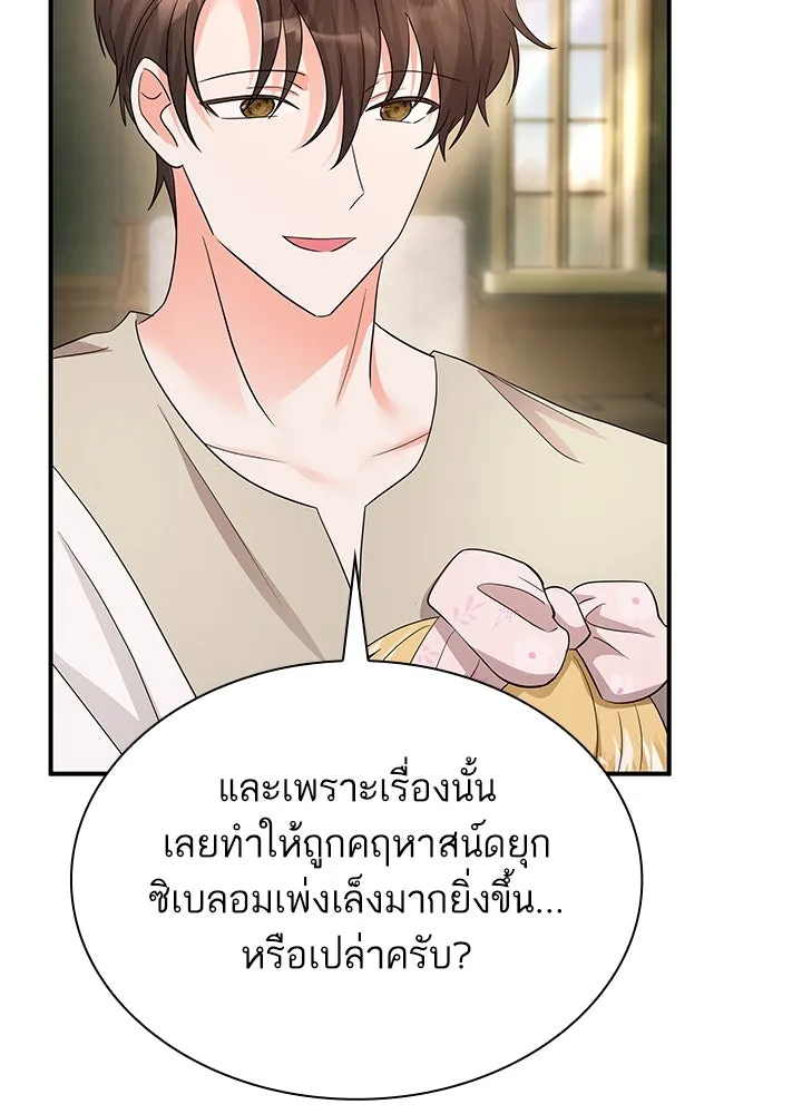 อดีตภรรยาของพระเอกหนุ่มจอมคลั่งรัก ตอนที่ 68 รูปที่ 101