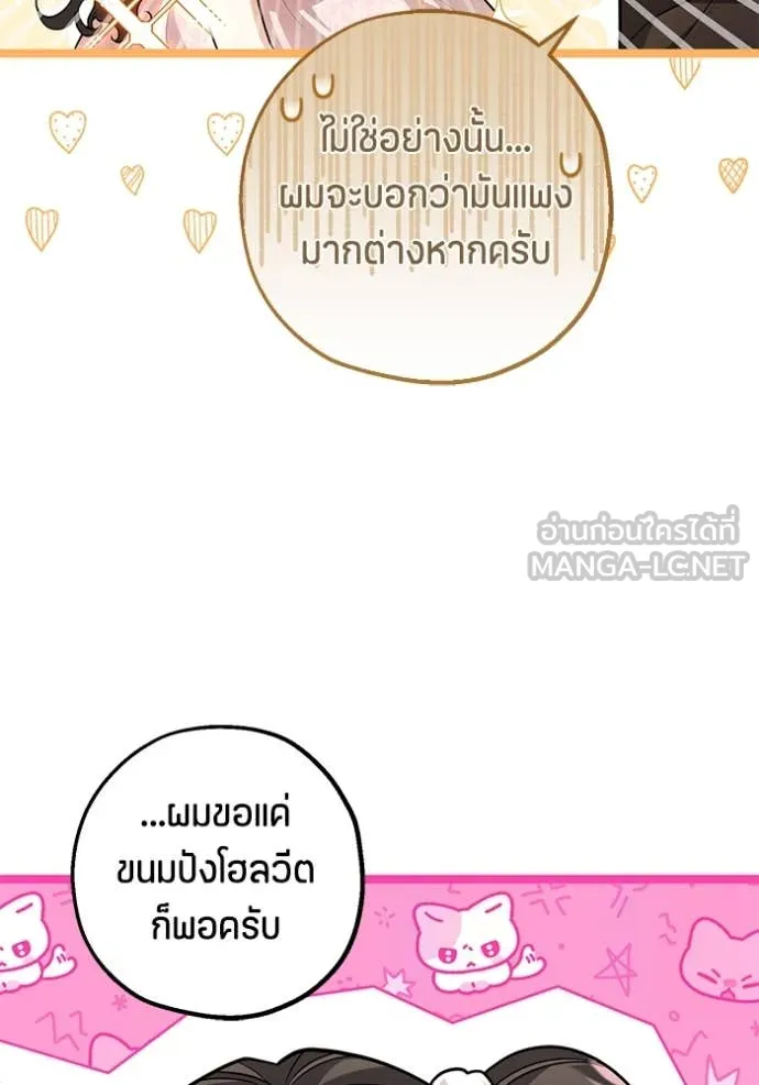 ป๊ะป๋าขา หนูลาแล้ว ตอนที่ 21 รูปที่ 103