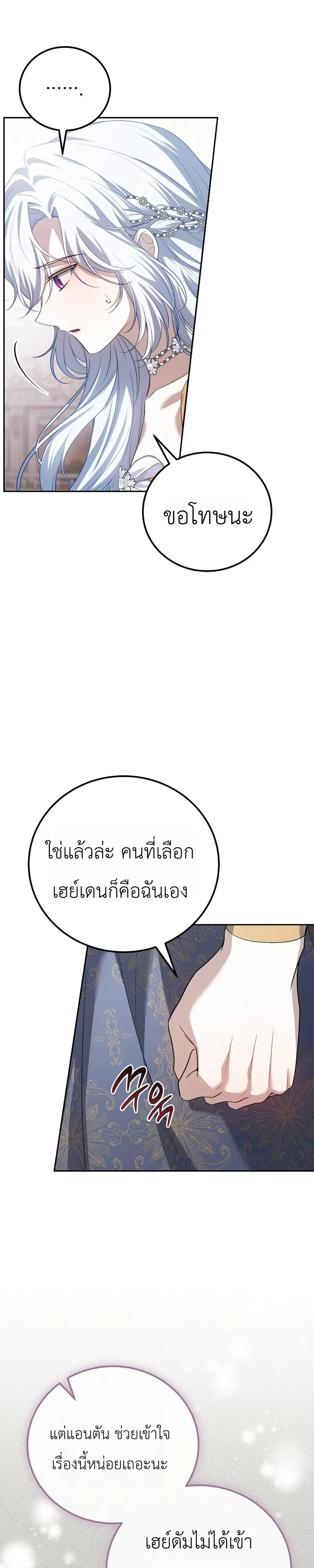 The Apocalypse Needs a Pro เอาช_ว_ตรอดในว_นส_นโลกด_วยประสบการณ_ระด_บเทพ ตอนที่ ตอนที่ 27 รูปที่ 26