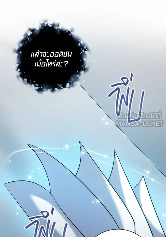 ออร่าดาราอัจฉริยะ ตอนที่ 45 รูปที่ 139