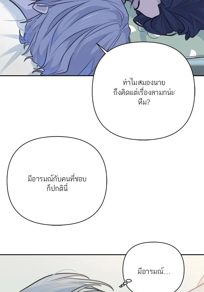 เปย์นี้เพื่อนาย My Sugar Baby ตอนที่ 39 ดวงอาทิตย์ในหุบเหวลึก รูปที่ 61