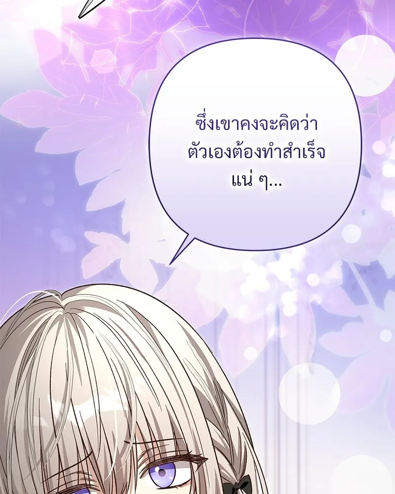 เจ้าสาวแกรนด์ดยุกปีศาจ ตอนที่ 17 รูปที่ 79