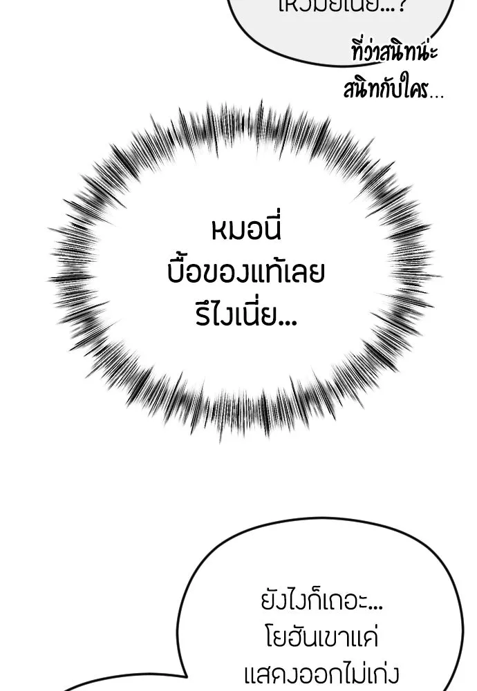 วิธีหนีตายจากนิยายโรคจิต ตอนที่ 55 รูปที่ 98