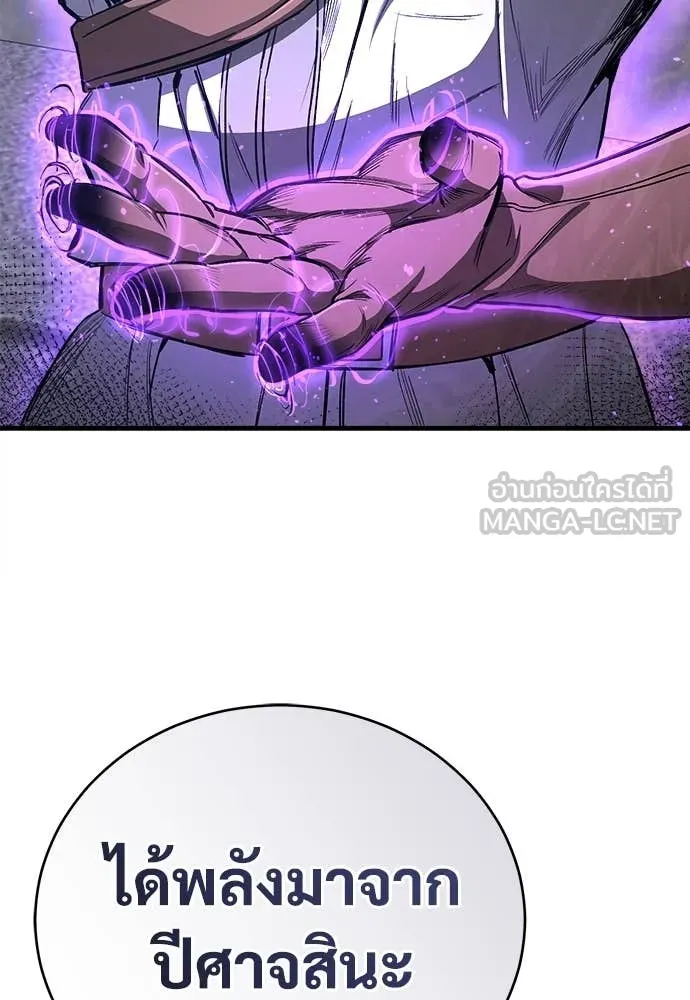 ผู้พิทักษ์เถื่อน ตอนที่ 14 รูปที่ 46