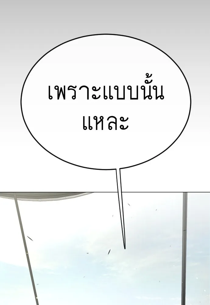 ยุคแห่งยอดมนุษย์ ตอนที่ 101 รูปที่ 209