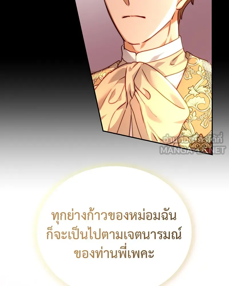 เจ้าหญิงคลั่งแห่งวังหลวง ตอนที่ 38 รูปที่ 72