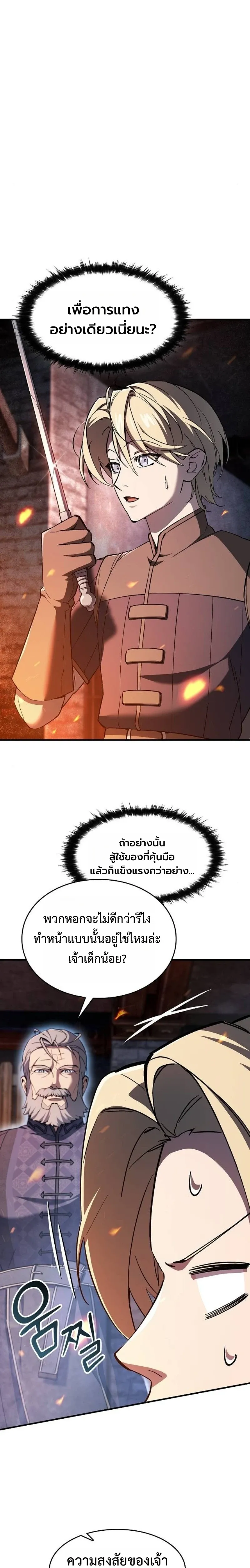 The Sword-Eating Swordmaster ซอร_ดมาสเตอร_ผ_กล_นก_นศาสตรา ตอนที่ ตอนที่ 5 รูปที่ 4
