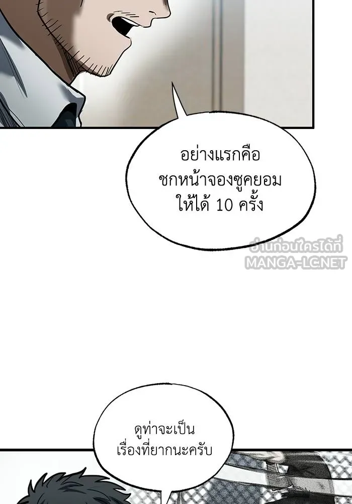 ราชาแห่งอ็อกทากอน ตอนที่ 15 รูปที่ 42