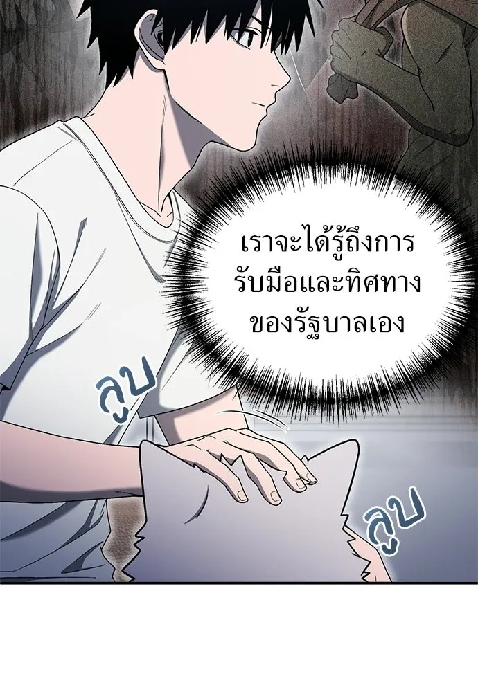 ผู้เชี่ยวชาญวันสิ้นโลก ตอนที่ 11 รูปที่ 47