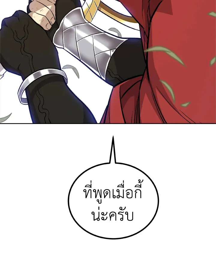 Overpowered Sword ตอนที่ ตอนที่ 128 รูปที่ 71