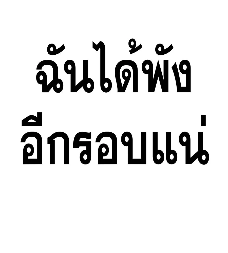 คอลเซ็นเตอร์เปลี่ยนชีวิต ตอนที่ 90 ตัวตนที่แท้จริงของคอลเซ็นเตอร์ รูปที่ 47