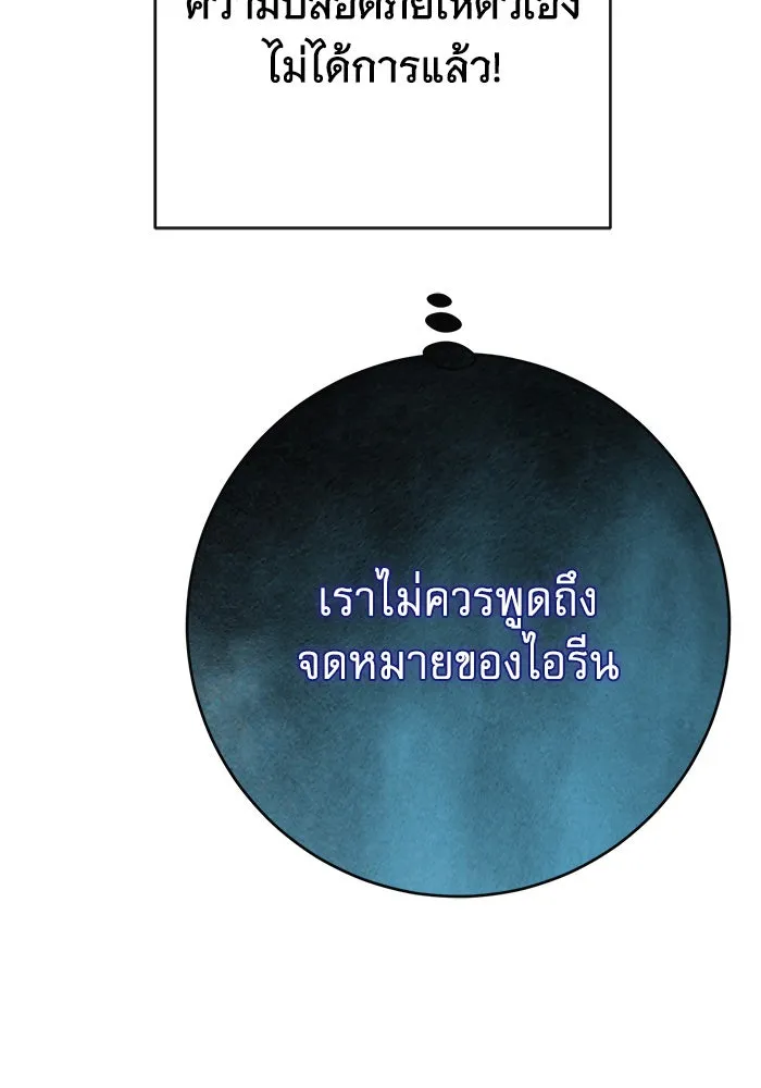 นางร้ายที่ไหนจะมีคุณธรรม ตอนที่ 113 รูปที่ 95