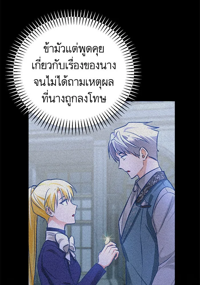 บุตรีดยุกขอไม่แต่งงานbrกับหนุ่มในฝัน ตอนที่ 45 รูปที่ 7