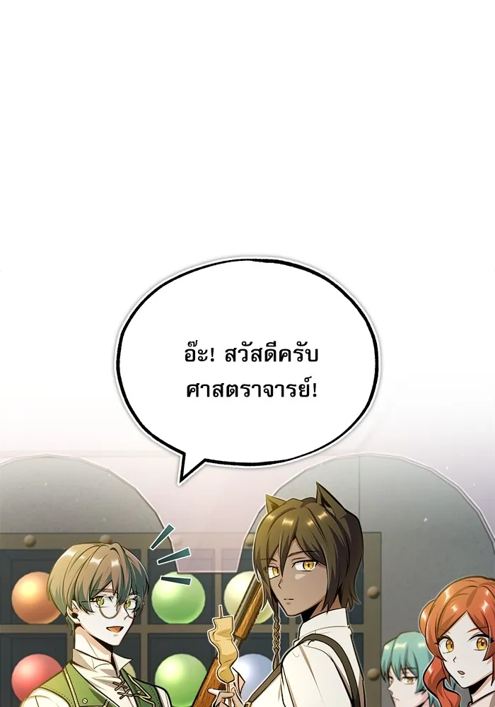 ศาสตราจารย์จำเป็นแห่งอะคาเดมี ตอนที่ 61 รูปที่ 104