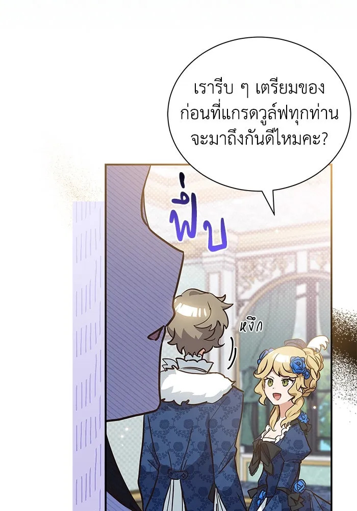 แมวน้อยในรังหมาป่า ตอนที่ 11 รูปที่ 79