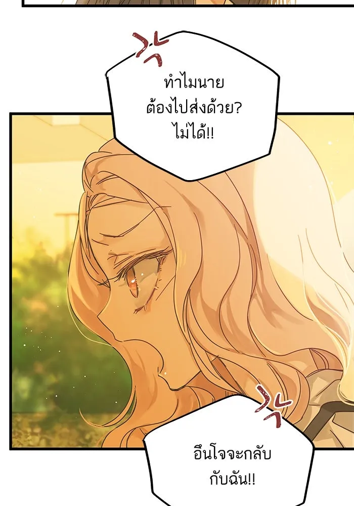 ฉันมันร้าย หรือเพราะโลกไม่น่ารัก ตอนที่ 144 รูปที่ 40