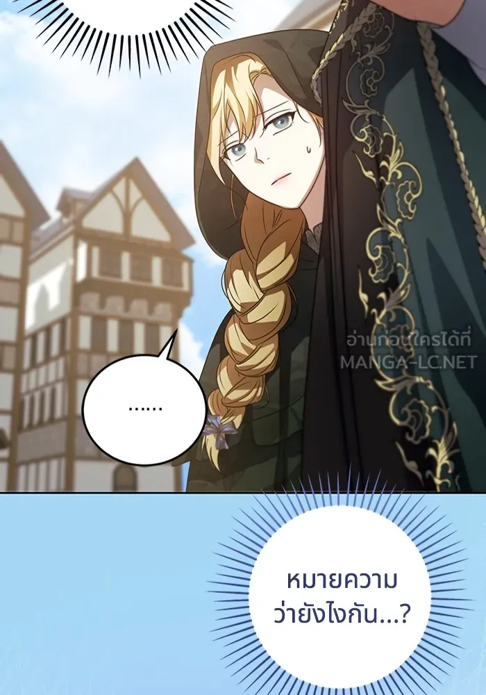 ทางหลุดพ้นของนักบุญลวง ตอนที่ 37 รูปที่ 75