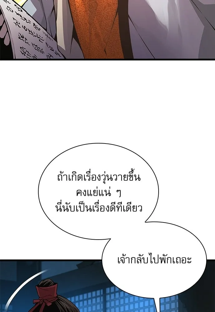 ลับลางลวง ตอนที่ 93 ครอบงำ (2) รูปที่ 23
