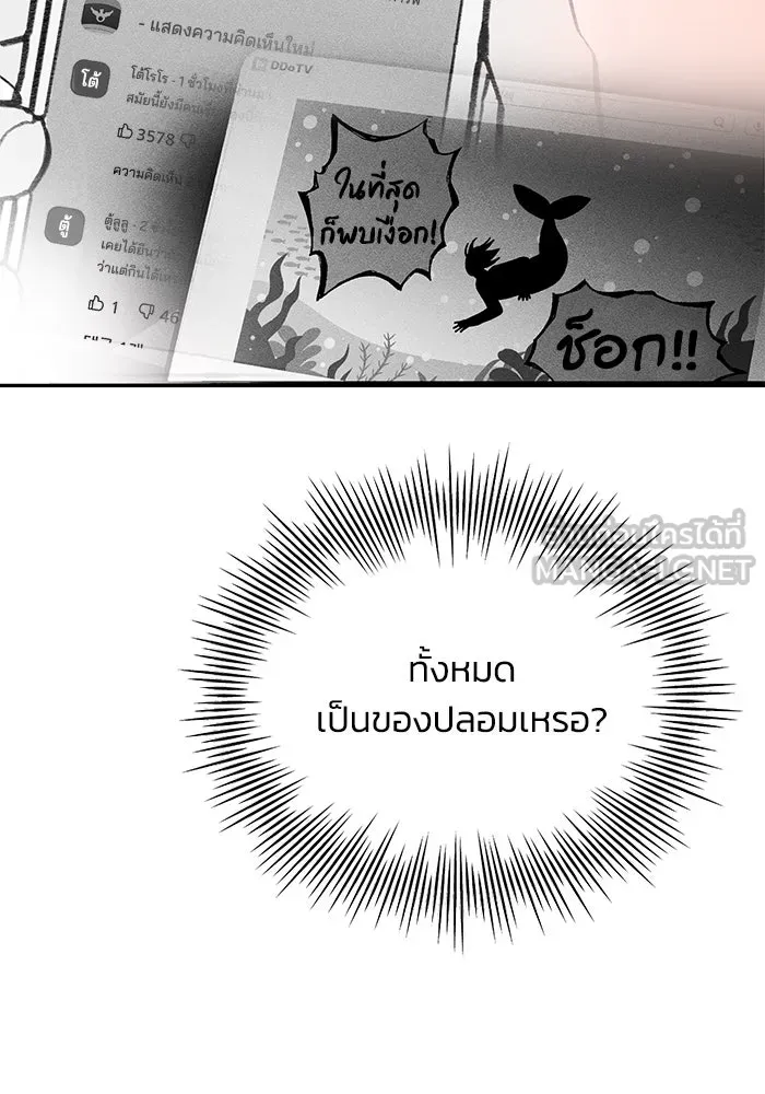 รักน้ำ รักปลา รักเธอนะ ตอนที่ 21 ปลาลัทธิชะตานิยม รูปที่ 78