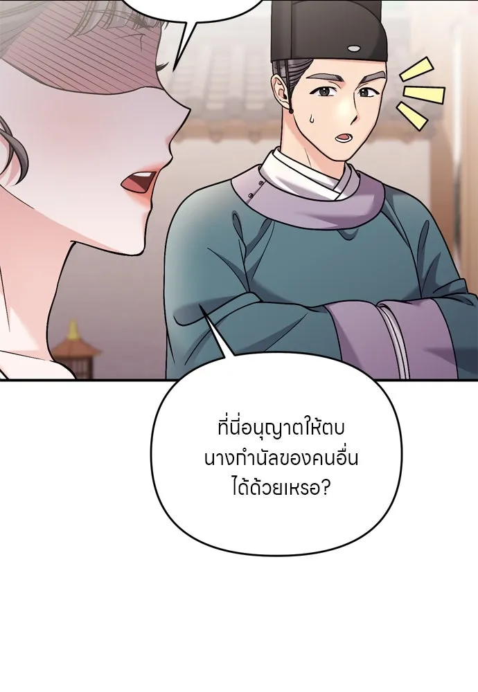 ข้าเนี่ยนะเป็นพระสนม ตอนที่ 39 แก้แค้นอย่างไรดี รูปที่ 110